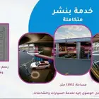 فرصة مميزة لأصحاب مراكز خدمات السيارات