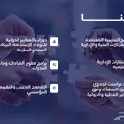 برامج تدريبية معتمدة ومصممة لتطوير المهارات ورفع الكفاءات