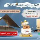 عرض خاص بخييم المبيت الشتوية طبقتين