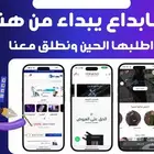 تصميم احترافي لمتجر الكتروني متكامل