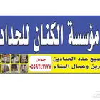 مكينة ومكاين كانات ومفتاح شامي و مصري للحديد المسلح