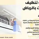 تنظيف مكيفات غسيل مكيفات اسبليت شباك