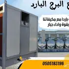 مكيفات صحراوية كبيرة للمصانع
