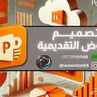 تصميم البحوث  العروض التقديمية  والتقارير