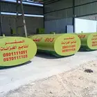 حاويات   خزانات