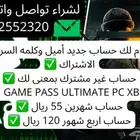 Game Pass ultimate pc xbox أقل الأسعار