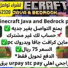microsoft java and bedrock pc ماين كرافت Pc xbox