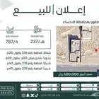 أرض للبيع في  حي الصقور  مدينة الاحساء  المنطقة الشرقية