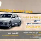 هونداي - اكسنت - 2025