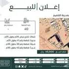 أرض للبيع في مدينة المدرج  منطقة القصيم