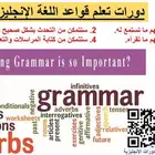 دورات قواعد اللغة الإنجليزية