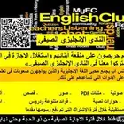 اشترك في النادي الانجليزي الصيفي