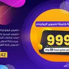 خصم خرافي على تصوير الزواجات بالرياض لمدة 15 يوم فقط