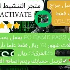 Game Pass pc جيم باس بي سي ثلاث شهور بحسابك 72 ريال فقط
