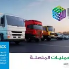 خدمات ادارة الاسطول واجهزة التتبع