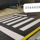 تنفيذ جميع أعمال الاسفلت