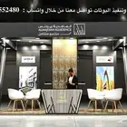 تصميم وتنفيذ بوثات -ليب - بلاك هات - بق فايف - بيبان