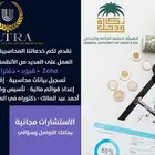 محاسب - كافة الخدمات المحاسبية ضرائب وزكاة
