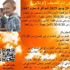 دورات الصيف