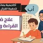 اقرأ واكتب بثقة مع بصائر النور