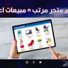 تصميم متجر جاهز أو حاب تتعلم وتسوي بنفسك على سلة أنا بساعدك