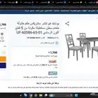 طاولة وكراسي من ساكو جديده