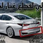 دقن لحية صدام خلفي لكزس LEXUS ES 2019-2024