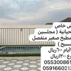 استراحه للايجار بمكة ( عرض خاص 3 ايام ب600)