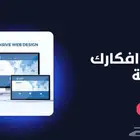حول افكارك التقنية لمواقع