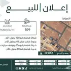 للبيع ارض سكنية في رفحاء هجرة طلعة تمياط