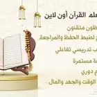 مميزات تعلم القرآن أون لاين مع منصتنا