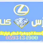 الجوهرة قطع غيار لكزس LEXUS ES RX GS IS