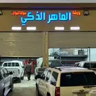 للتقبيل ورشة الماهر الذكي   ورشة متكاملة