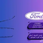 فيوجن 2010-2015 جميع القطع و الإكسسورات