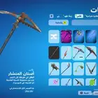 حساب فورت نايت