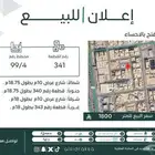 للبيع ارض في حي الفتح بالاحساء