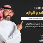 برنامج الصادر والوارد الاتصالات الإدارية