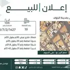 للبيع ارض سكنية في طبرجل