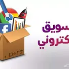 تجارة الالكتروني اونلاين