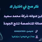 نظافة وصيانه وتركيب