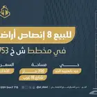 للبيع ارض 390 متر في مخطط كامل الخدمات