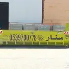 سنار للحاويات