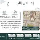 للبيع ارض في حي اللؤلؤ في مدينة الخبر