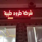 مطلوب مناديب توصيل هنقرستيشن وكيتا وتويو