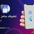 تطبيق جاهز لمطعمك أو محلك   بأسعار تبدأ من 1500 ريال