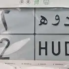 بيع لوحة مميزه نقل دوه 2