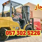 رافعة شوكية سكين فوركلفت للايجار جده Forklift jeddah