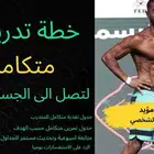 مدرب شخصي اونلاين