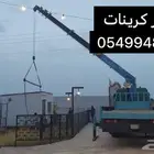 للايجار بوم ترك كرين 7 طن 8 طن القصيم