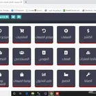 برنامج سحابي مبيعات و مشتريات و محاسبة